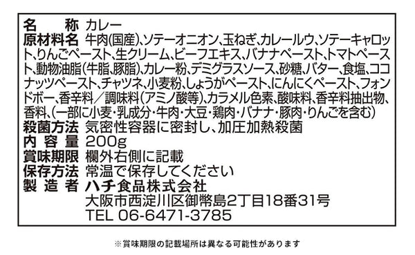 ハチ食品「蜂カレー ビーフカレー 中辛」