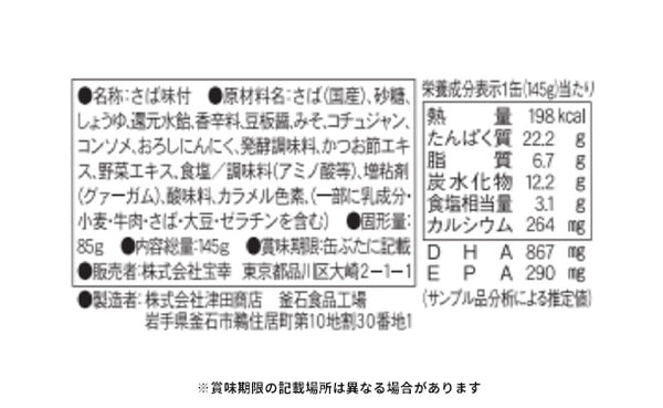 宝幸「赤から監修 赤からさば」