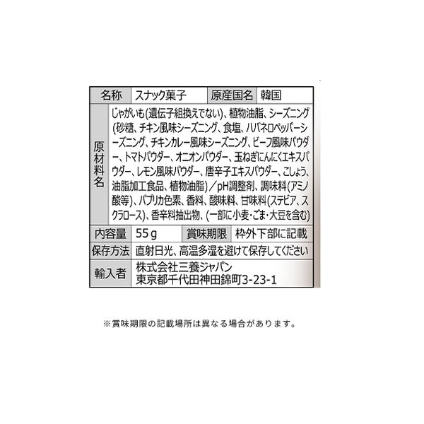 ブルダック「ポテトチップスハバネロライム味」