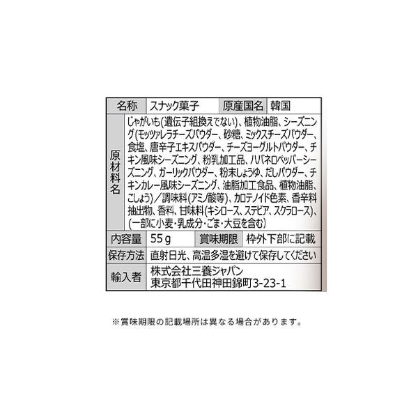 ブルダック「ポテトチップス4種のチーズ味」