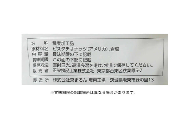 Kono:me「殻付きピスタチオ ほんのり塩味」