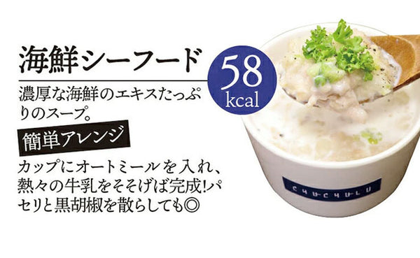 チュチュル「ヘルシースタイル雑炊 シーフード味」