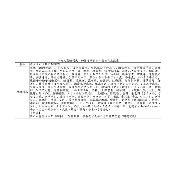 2025おせち「和洋おせち三段重」