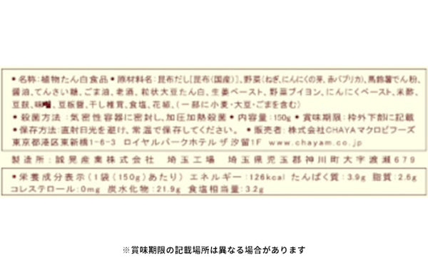 CHAYAマクロビ「麻婆豆腐の素＆ソイチーズリゾットの素＆ヴィ―ガンガパオ」