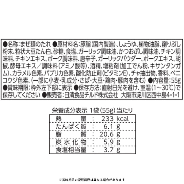 日清「スープの達人 台湾まぜそばのたれ」