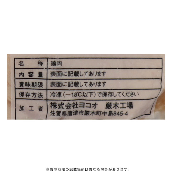 「みつせ鶏 瞬冷むね肉」