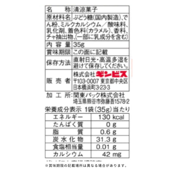 ギンビス「たべっ子どうぶつラムネ コーラ味」