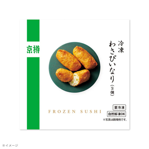 京樽「冷凍わさびいなり（3個入）」