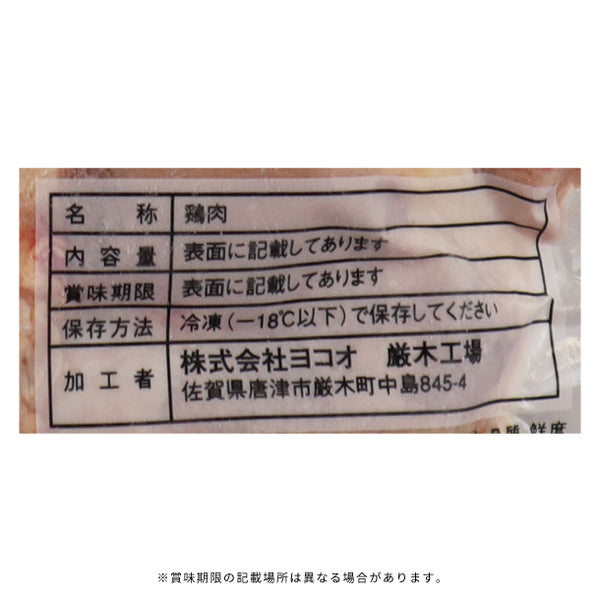 「みつせ鶏 瞬冷もも肉」