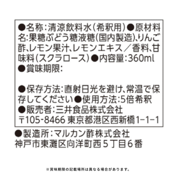 「飲むお酢 瀬戸内レモン」