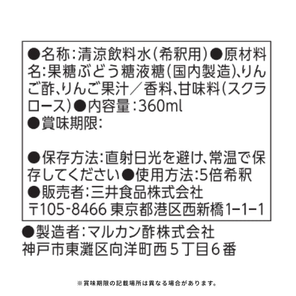 「飲むお酢 青森りんご」