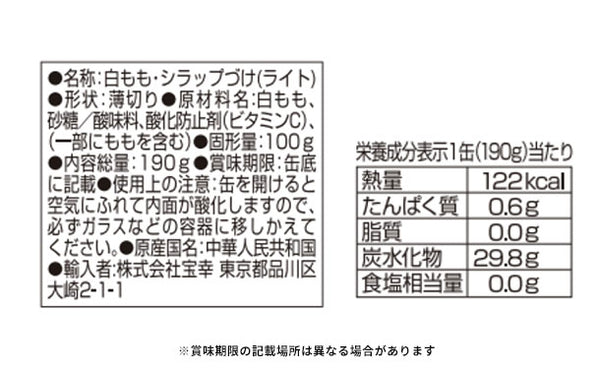 宝幸「食べきりフルーツ 白桃」