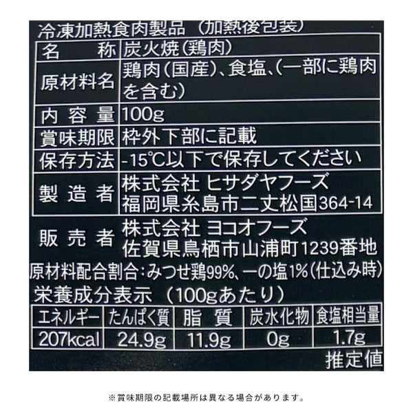 「みつせ鶏 炭火焼」