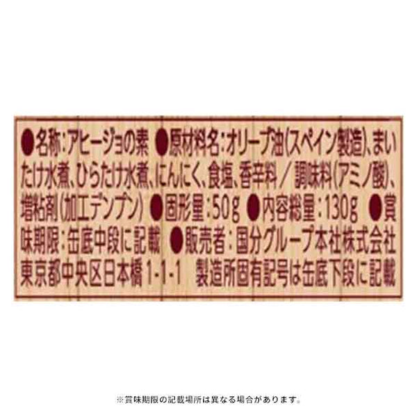 ”CAN”Pの達人「キャンパーノアヒージョ」