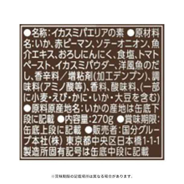 ”CAN”Pの達人「イカスミパエリアの素」