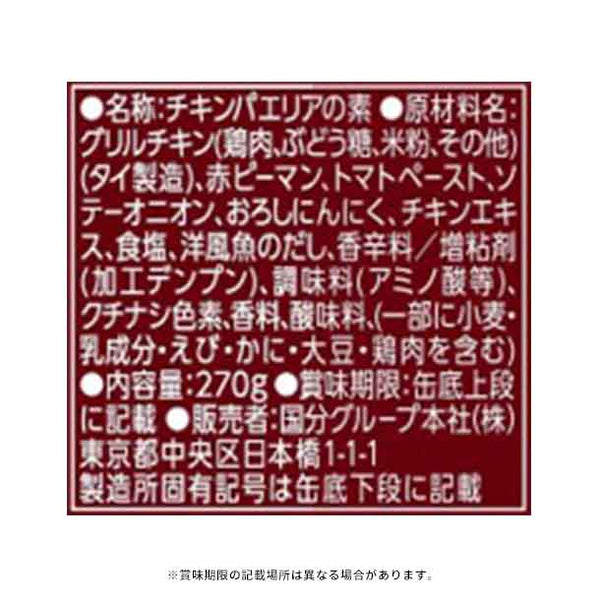 ”CAN”Pの達人「チキンパエリアの素」