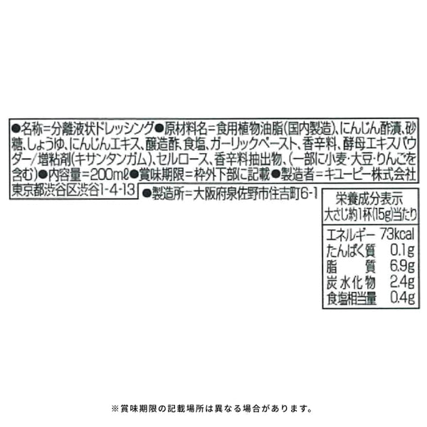 キユーピー「DELI味わうにんじんドレッシング」