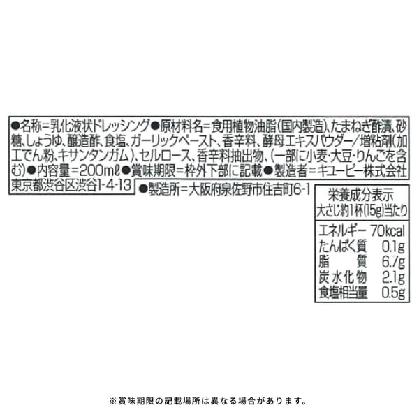 キユーピー「DELI味わうたまねぎドレッシング」