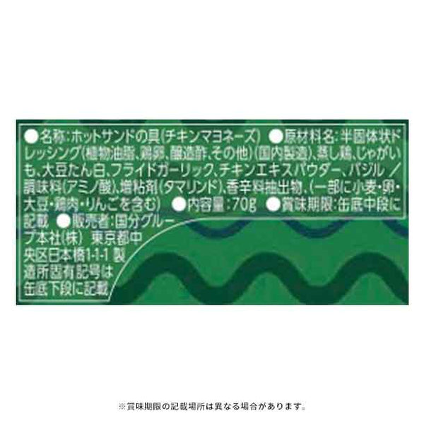 ”CAN”Pの達人「ホットサンドの具 チキンマヨネーズ味」