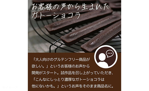 「米粉とカカオのしっとり濃厚ガトーショコラ（5本入×2袋）と米粉クッキー（24枚）のセット」