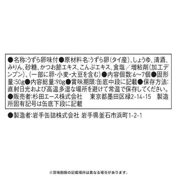 IZAMESHI CAN「ほんのり甘い うずらの煮卵」