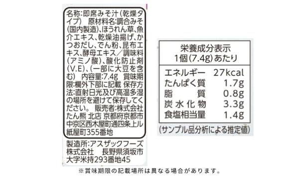 「たん熊北店 ほうれん草のおみそ汁（白）」