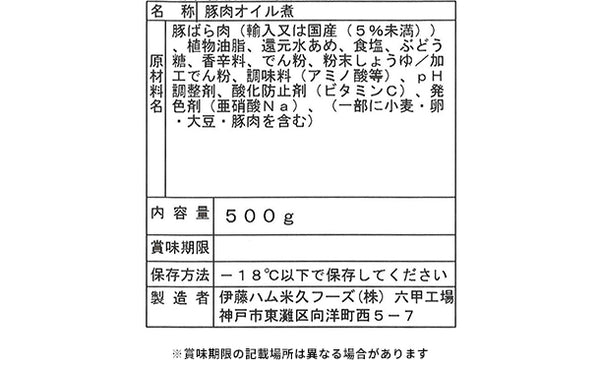 伊藤ハム「至福の洋食低温真空調理豚肩ばら肉のオリーブオイル煮」