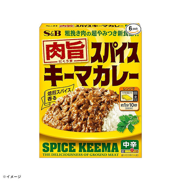 エスビー食品「肉旨スパイス キーマカレー 中辛」