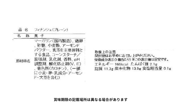ヌベール「フィナンシェ＆マドレーヌ詰め合わせ」