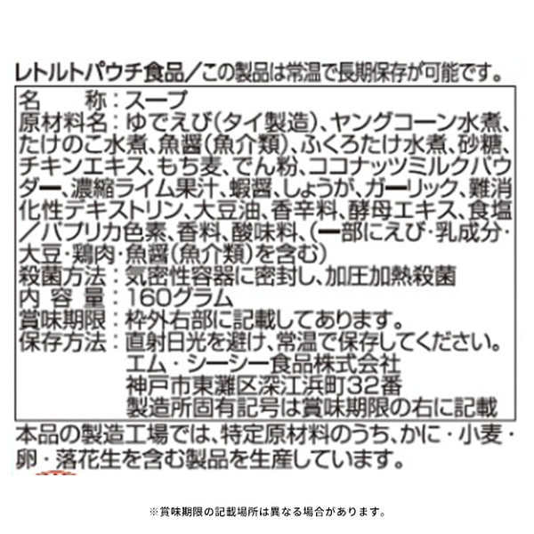 MCC「もち麦入り トムヤムクン」