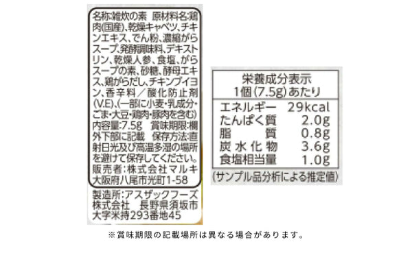 「博多華味鳥 鶏白湯雑炊の素」