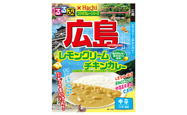 ハチ食品「るるぶ広島レモンクリームチキンカレー」