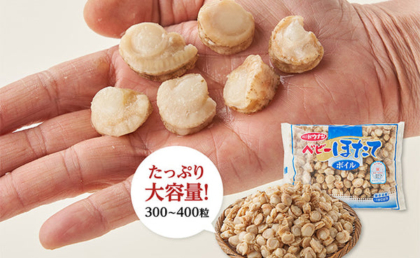 「ベビーほたて」