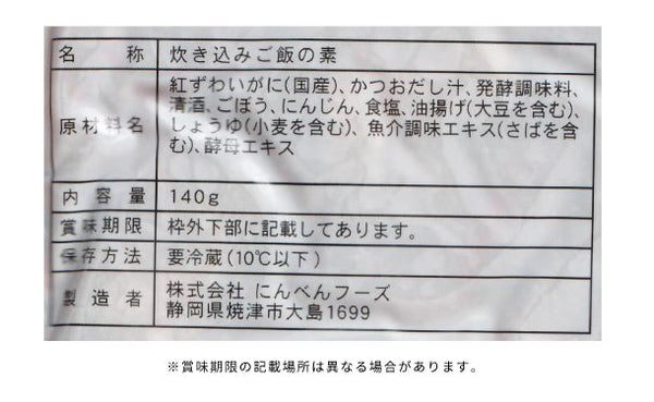 にんべんフーズ「だし香るかにめしの素（2合用）」