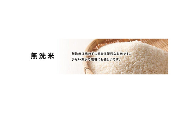 全農パールライス「無洗米宮城県産つや姫」