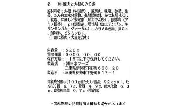 三水フーズ「豚肉と大根のみそ煮」