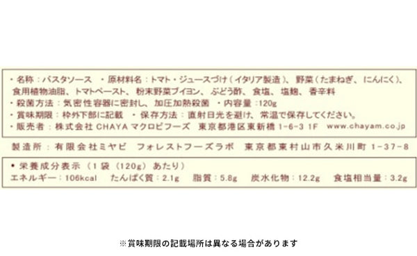 CHAYAマクロビ「アラビアータ」