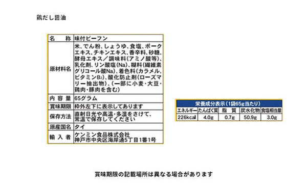 ケンミン食品「焼ビーフン」