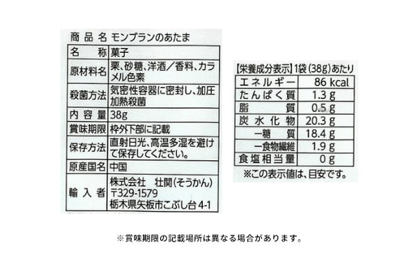 Sokan「モンブランのあたま」