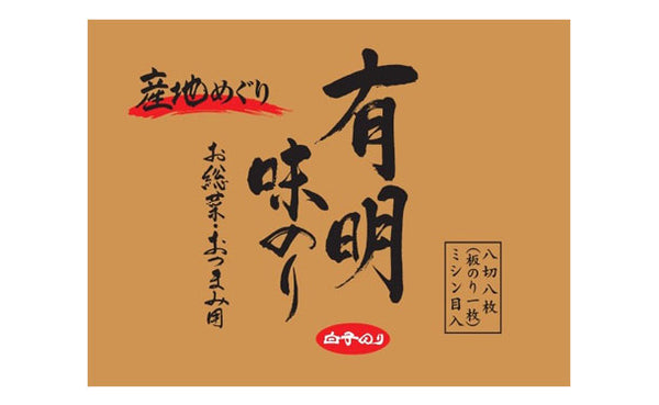 「風味百景 5852-25」