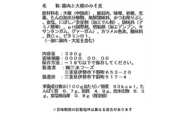 三水フーズ「豚肉と大根のみそ煮」