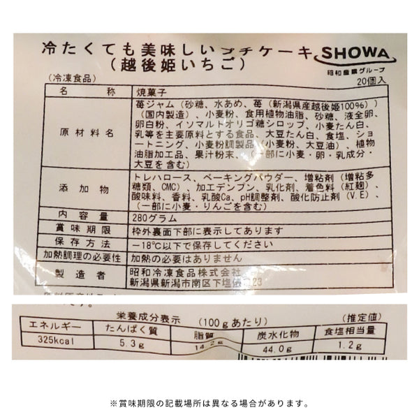 SHOWA「冷たくても美味しいプチケーキ 越後姫いちご」
