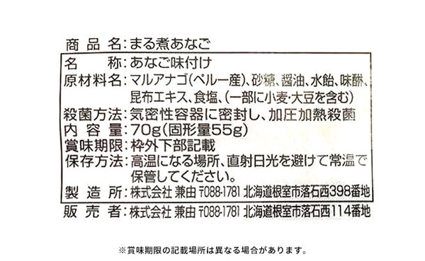 「まる煮あなご」