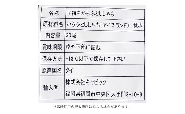 「3Lサイズ 子持ちからふとししゃも」