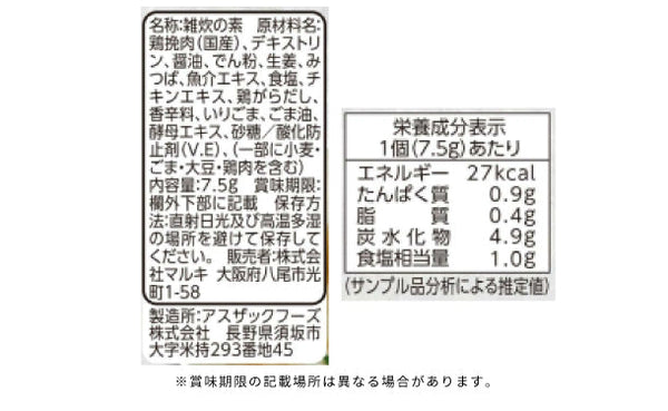 「博多華味鳥 生姜雑炊の素」