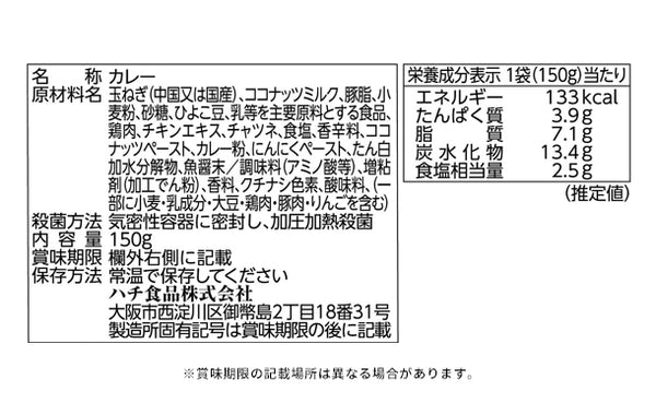 ハチ食品「アジアングルメ紀行 グリーンカレー（辛口）」