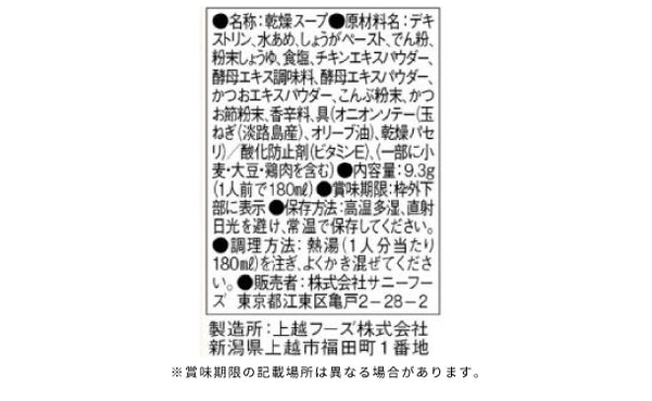 JINBO MINAMI AOYAMA「淡路の玉葱と高知の黄金生姜スープ」