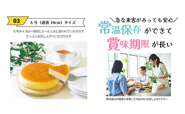 「芳醇な味わいのチーズケーキ」6号（5～8名分）