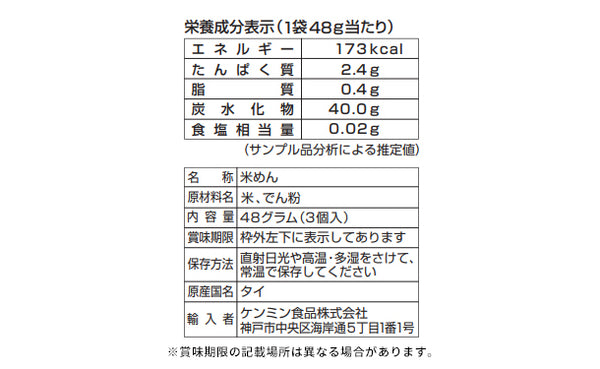 ケンミン食品「フォーくるくるボール」