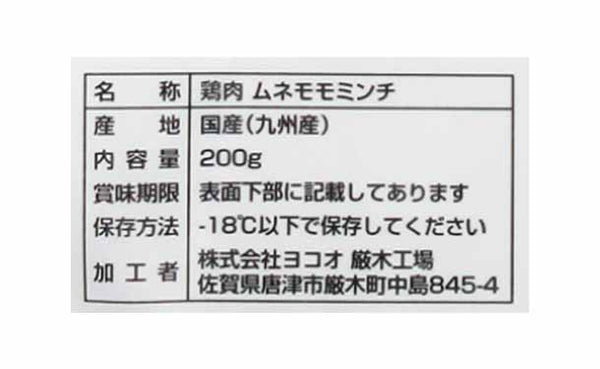「みつせ鶏 ミンチ（バラ凍結）」